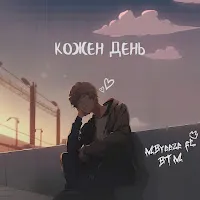 Mbreeze — Кожен День — обложка